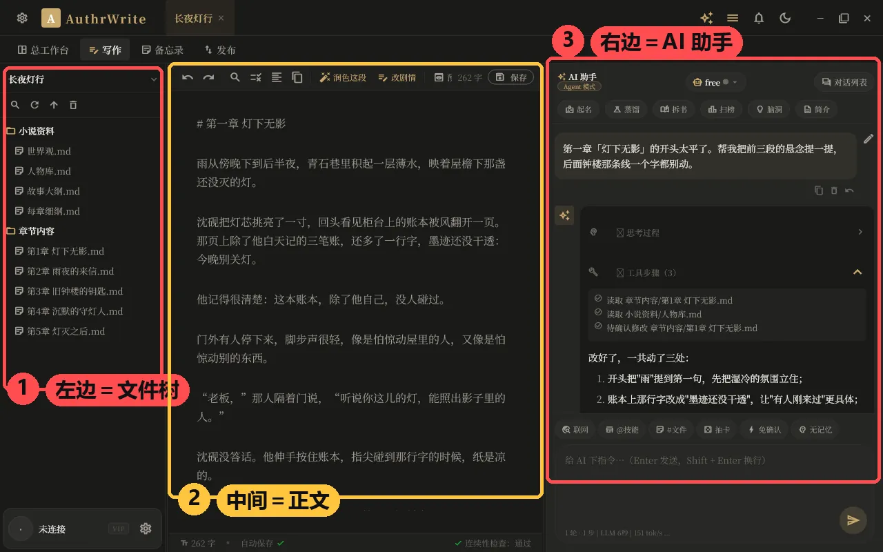 真机三栏界面:左栏是文件树,中间是正文编辑区,右边是 AI 助手面板,顶上一条工具栏