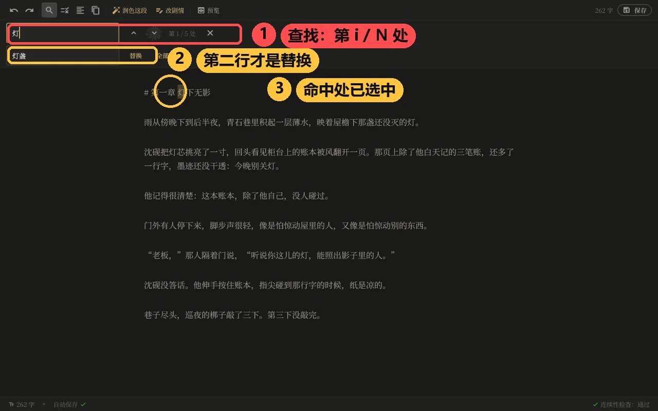 查找条展开成两行:第一行是查找(第 i / N 处,配上一个 / 下一个),第二行才是替换